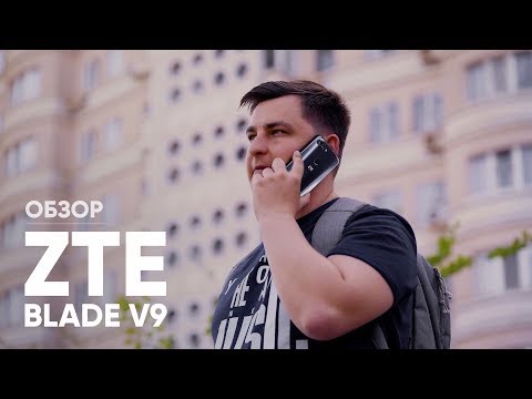 Видео: ZTE Blade V9 обзор. Насколько качественные смартфоны ZTE?