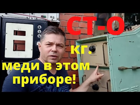Видео: СТО-лько  килограмм меди в одном приборе я ещё не видел!  😲 У 300 - разбор.