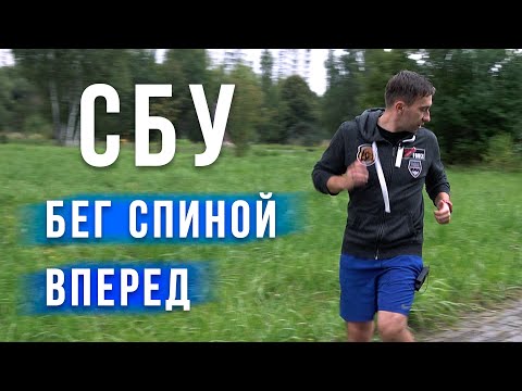 Видео: Беговое упражнение для укрепления колен и мышц бедра - СБУ
