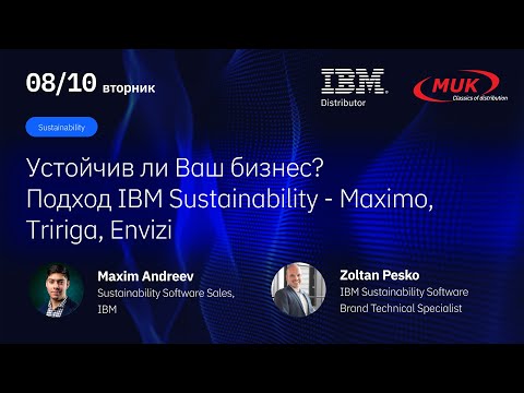 Видео: Устойчив ли Ваш бизнес? Подход IBM Sustainability - Maximo, Tririga, Envizi