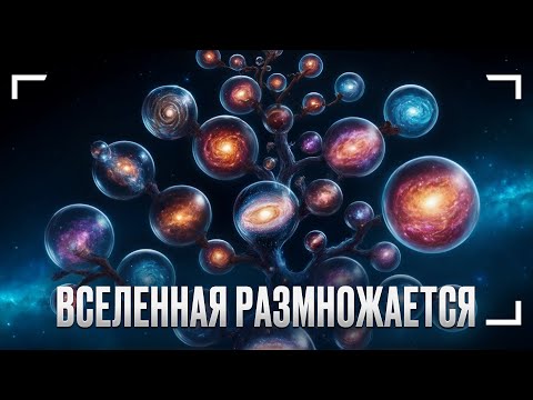 Видео: Чёрная дыра порождает новую Вселенную?