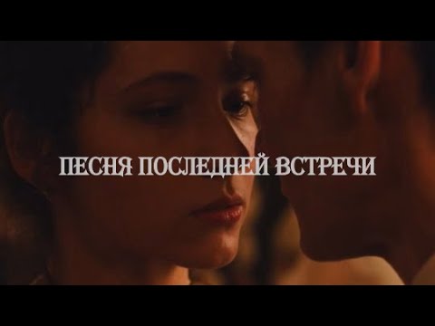 Видео: руневский & алина | песня последней встречи