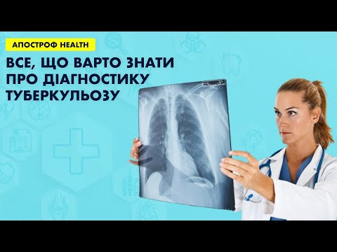 Видео: Диагностика туберкулеза: новые методы выявления болезни Апостроф HEALTH