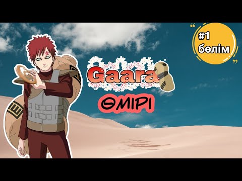 Видео: Гаара өмірі. Сырлары. Айтылмаған құпиялар. Наруто қазақша. Аниме өмір.