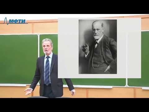 Видео: Лекции в МФТИ  №39. Психоанализ, Франкфуртская школа