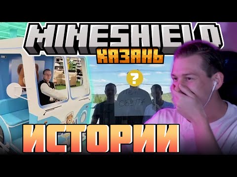 Видео: ДУШЕНЬКА ПРО СХОДКУ В КАЗАНИ?! - СЛИВЫ, УФА и МЕРЧ / Нарезка МайнШилд