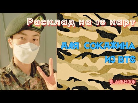 Видео: Всё о человеке: Ким Сокджин из BTS