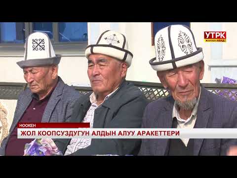 Видео: Жалал-Абад жаңылыктары 21.10.2025