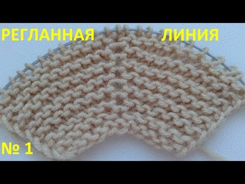 Видео: Регланная линия №1