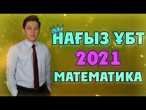 Видео: Контекст: ВЕКТОР | Математика ҰБТ 2021