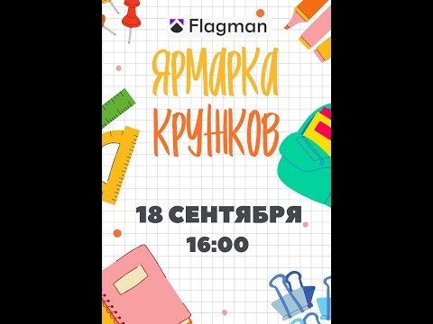 Видео: ЯРМАРКА КРУЖКОВ 2025