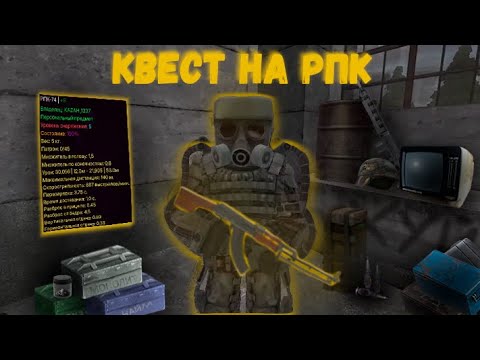 Видео: Stalcube | Квест на РПК