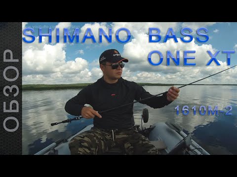 Видео: Обзор Shimano Bass One XT 1610M-2
