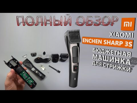 Видео: Полный обзор Xiaomi enchen sharp 3s | Лучшая бюджетная машинка для стрижки с AliExpress