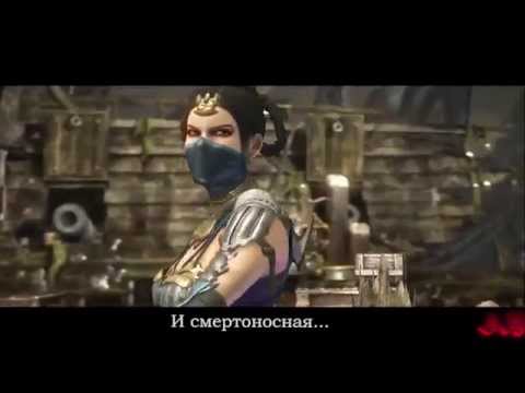 Видео: Mortal Kombat X Китана Диалоги / Kitana Interactions