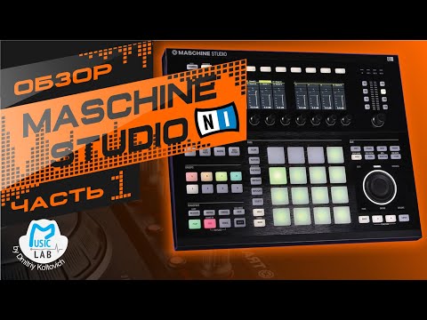 Видео: NI Maschine Studio   обзор 1 часть