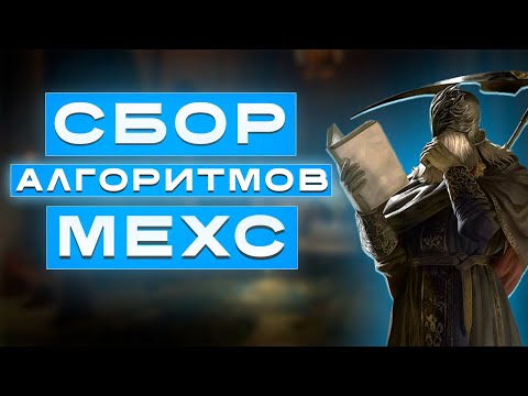 Видео: Гайд по Торговле Алгоритмов MEXC