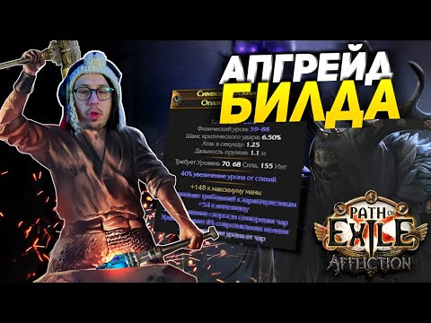 Видео: ИДЁМ НА ЛИГ БОССА С НОВОЙ ПУХОЙ! - Path of Exile - СТАРТЕР ИЕРОФАНТ МАНАСТАК КЛЕЙМО ПОКАЯНИЯ