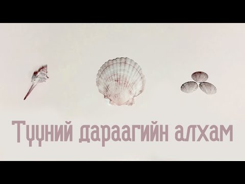 Видео: [Таро] Түүний таныг гэх дараагийн алхам нь юу байх вэ? 🌊🌷💭