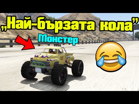 Видео: Играта Ми Открадна Победата - Трансформ Състезания!!!