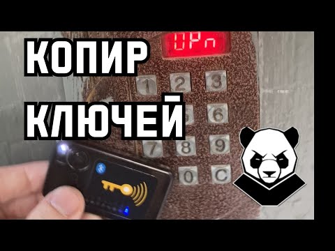 Видео: Ключ от всех дверей. Chameleon ULTRA