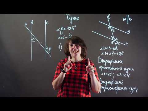Видео: Задача на внутрішні односторонні та внутрішні різносторонні кути  Геометрія 7 клас