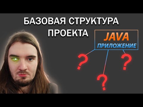 Видео: КАК УСТРОЕНЫ ВСЕ JAVA ПРИЛОЖЕНИЯ ЗА 5 МИНУТ