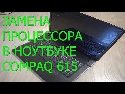 Видео: Как поменять процессор в ноутбке Compaq 615