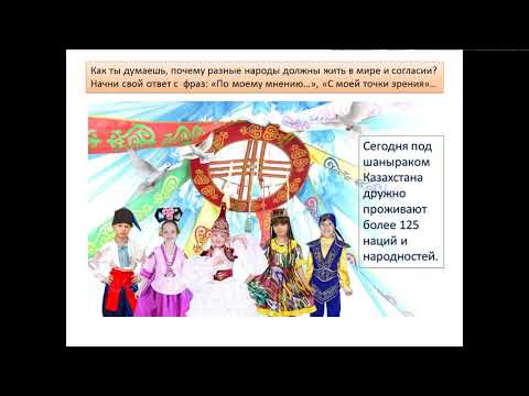 Видео: Под единым шаныраком