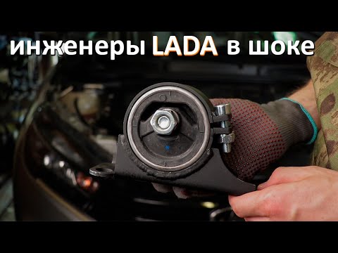 Видео: Замена правой опоры двигателя Lada Vesta на гидроопору от ComfortCustom. Сравнение работы опор.