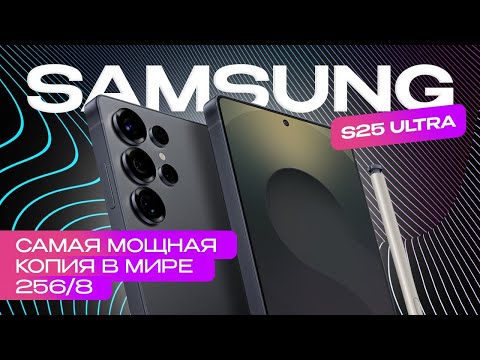 Видео: Копия Samsung Galaxy S25 Ultra Честный Обзор