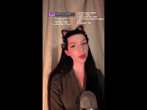 Видео: 💖 ASMR стрим | Пошепчу тебе на ушко перед сном 💤 #shorts #asmrlive