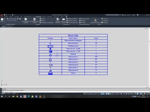 Видео: Мои 6 способов выбора и подсчета блоков в Автокаде