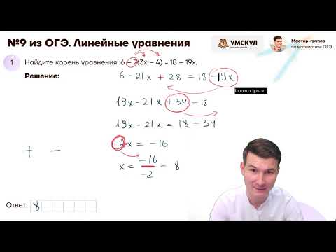 Видео: Линейные и квадратные уравнения