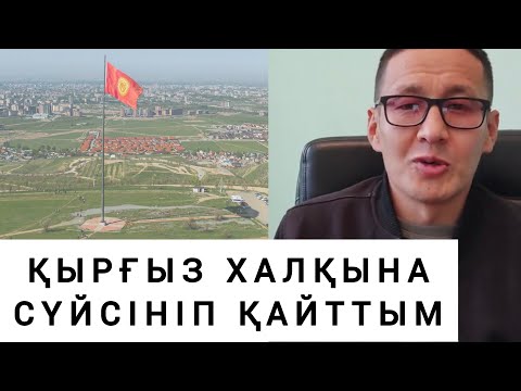 Видео: ҚЫРҒЫЗ АҒАЙЫНДАР КЕРЕМЕТ 👏👏👏🇰🇬🇰🇬