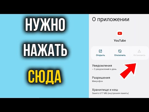 Видео: Не Работает и Зависает Ютуб на Телефоне Андроид? ПРОБЛЕМА РЕШЕНА!