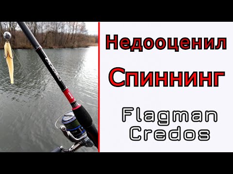 Видео: Что может спиннинг для джига. Flagman Credos.