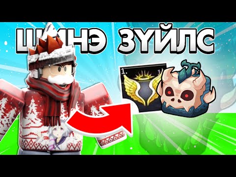 Видео: BloxFruits дээр Аймар шинэ юмнууд гарсан байна❗