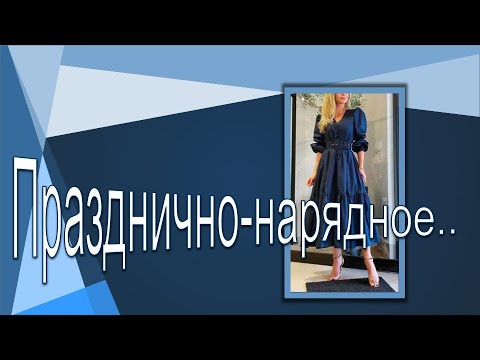 Видео: Празднично- нарядное . Моделируем платье.
