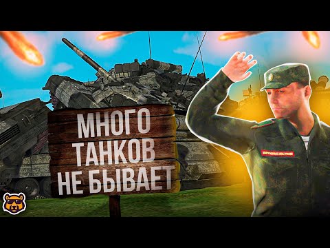 Видео: УМНОЖАЮ ТАНКИ ДЛЯ АРМИИ - АМАЗИНГ РП