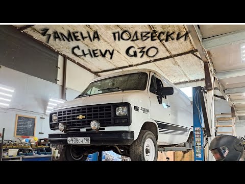 Видео: ПОЧИНИЛ ТРУДЯГУ CHEVY!