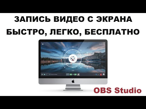 Видео: Программа для записи видео с экрана БЕСПЛАТНО и в открытом доступе