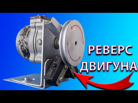 Видео: 🪛Як самому змонтувати реверс РД-09 і не тільки!