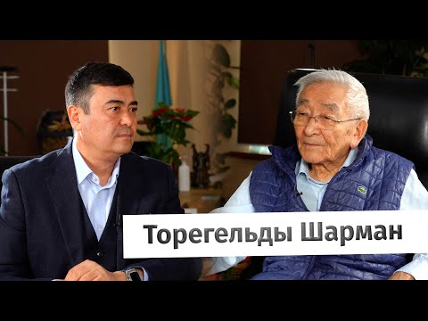 Видео: Торегельды Шарман: "Я хотел показать, кто такие казахи"
