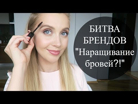 Видео: Лучший гель для бровей | Битва Брендов 3 | Выпуск 7 | OSIA