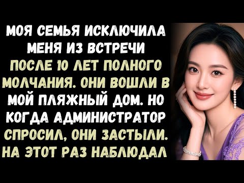 Видео: Моя семья запретила мне приезжать на встречу — поэтому я позволил им зайти в пляжный домик, который
