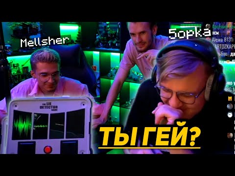 Видео: ЗАКВИЕЛЬ ПРОХОДИТ ДЕТЕКТОР ЛЖИ  с ПЯТЁРКОЙ и МЕЛЛШЕРОМ