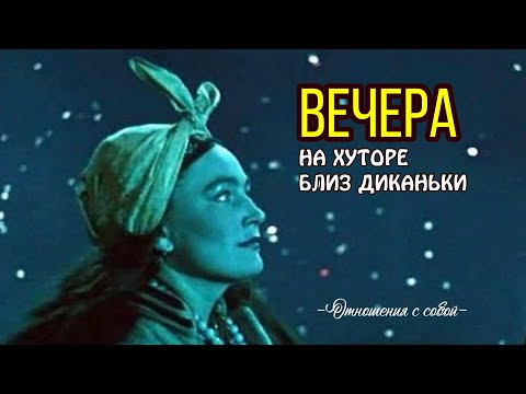 Видео: Вечера на хуторе близ Диканьки #рождество #фильм #новыйгод