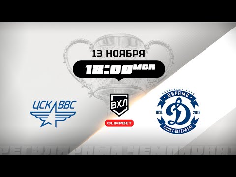 Видео: ЦСК ВВС (Самара) - Динамо (Санкт-Петербург)