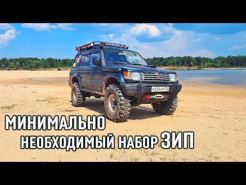 Видео: Что брать с собой в путешествие по бездорожью? Запчасти, инструмент, принадлежности. Что берете вы?